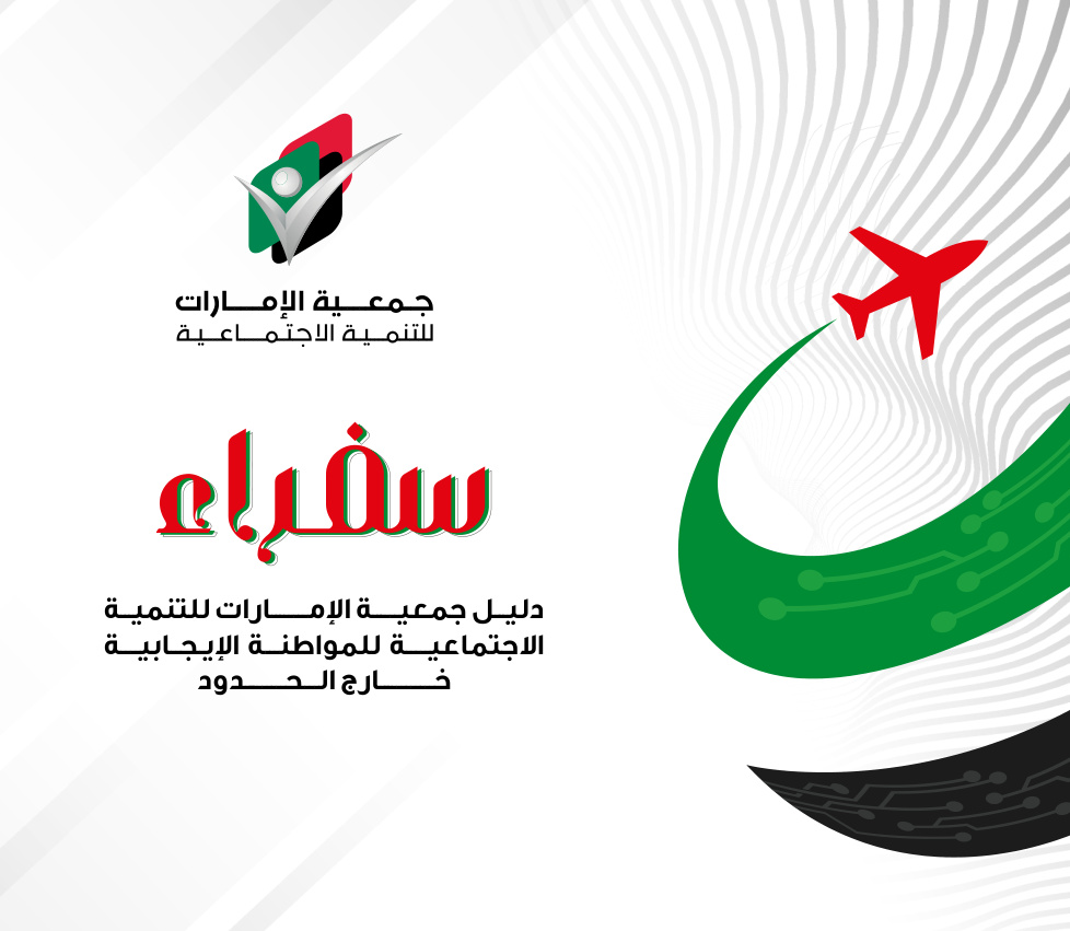غلاف دليل سفراء