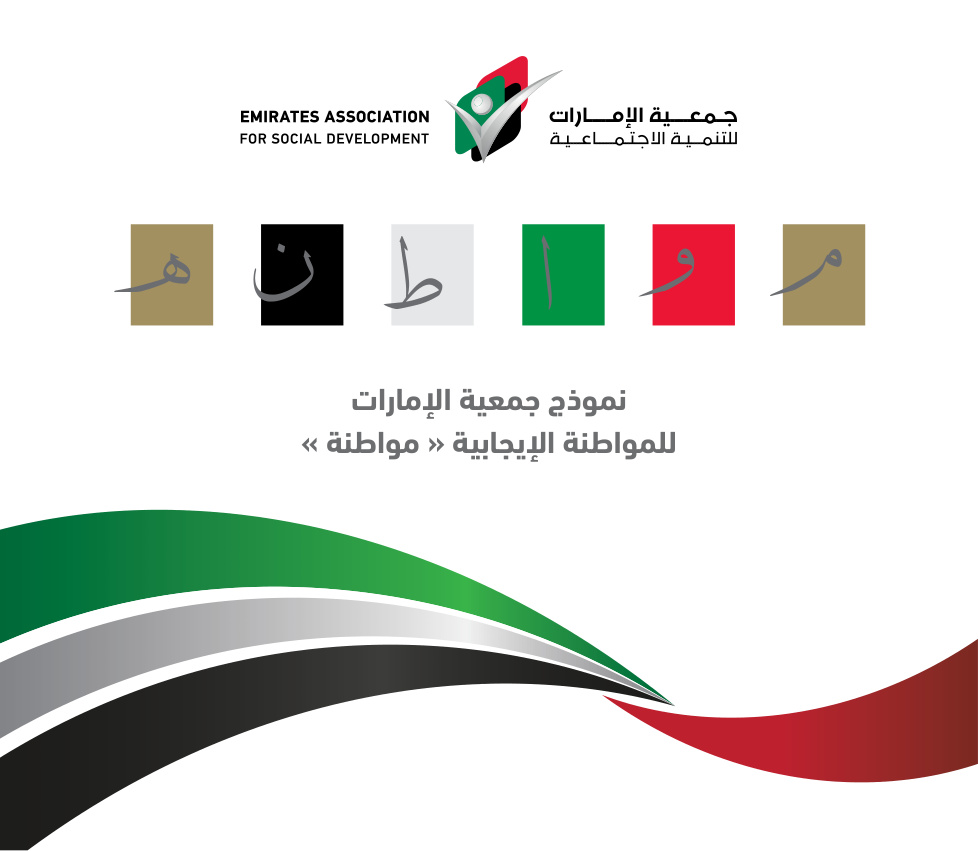 غلاف دليل نموذج المواطنة