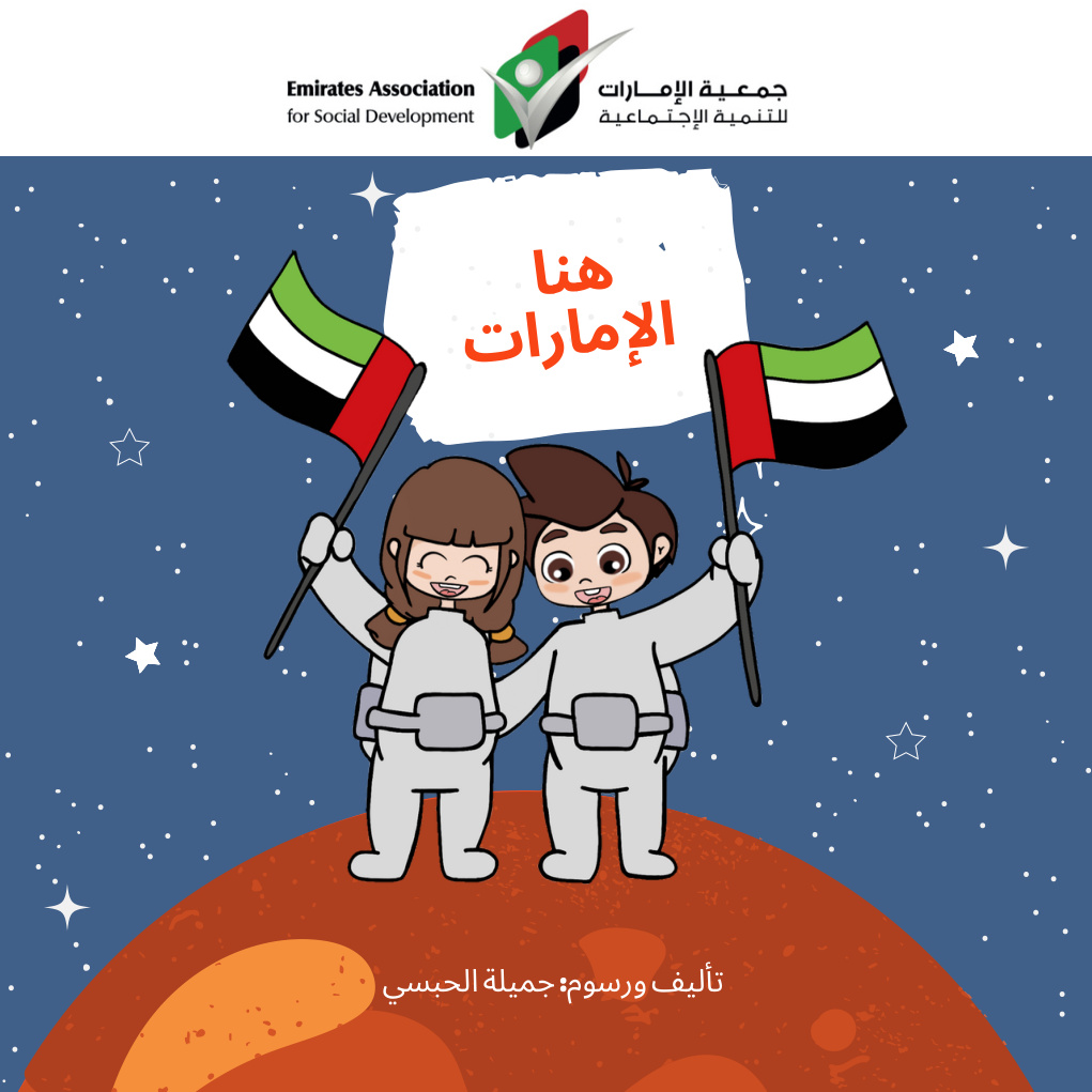 غلاف هنا الإمارات